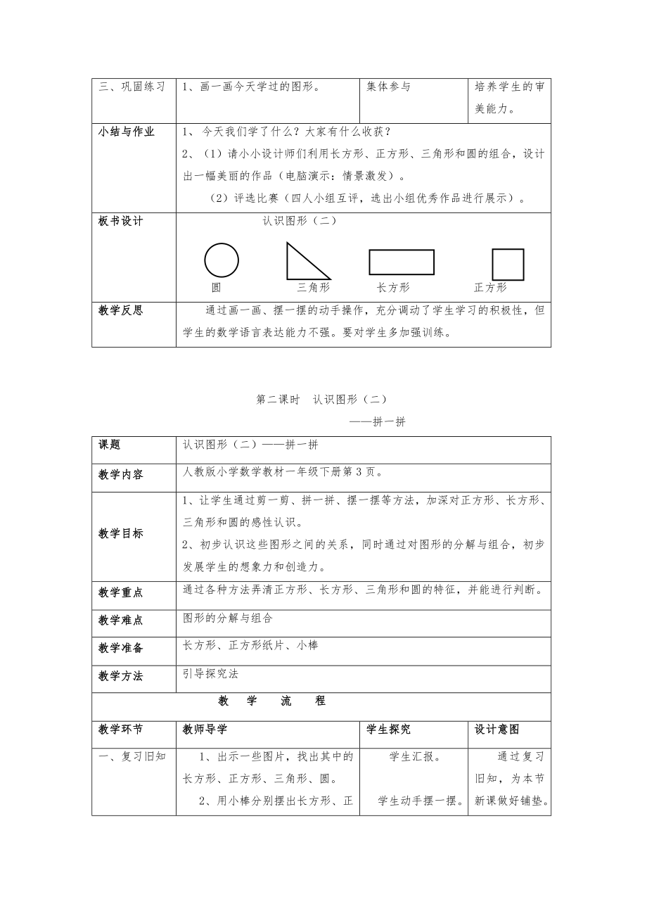 部编版一年级数学下册教案(全册)6