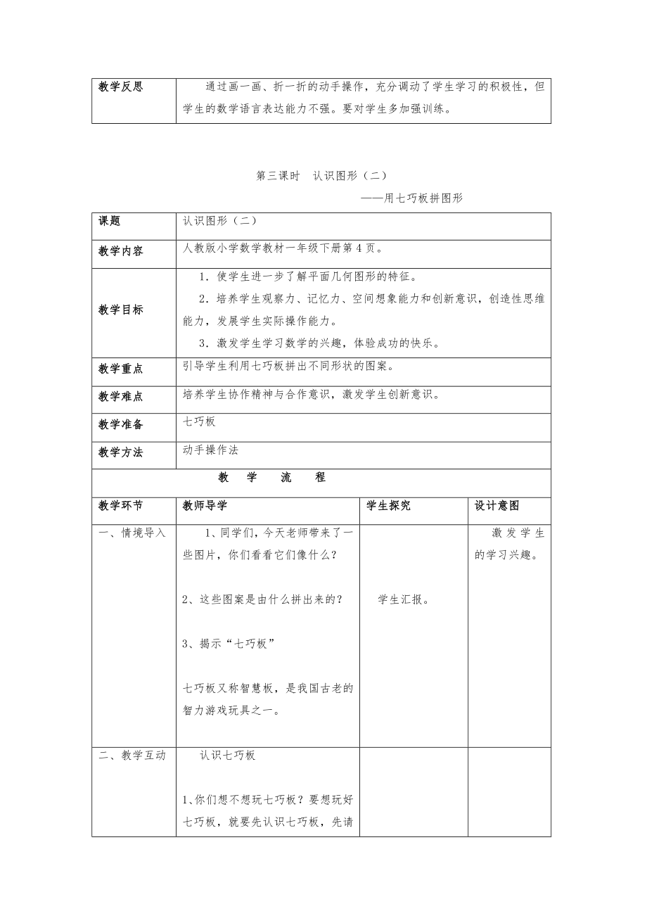 部编版一年级数学下册教案(全册)6