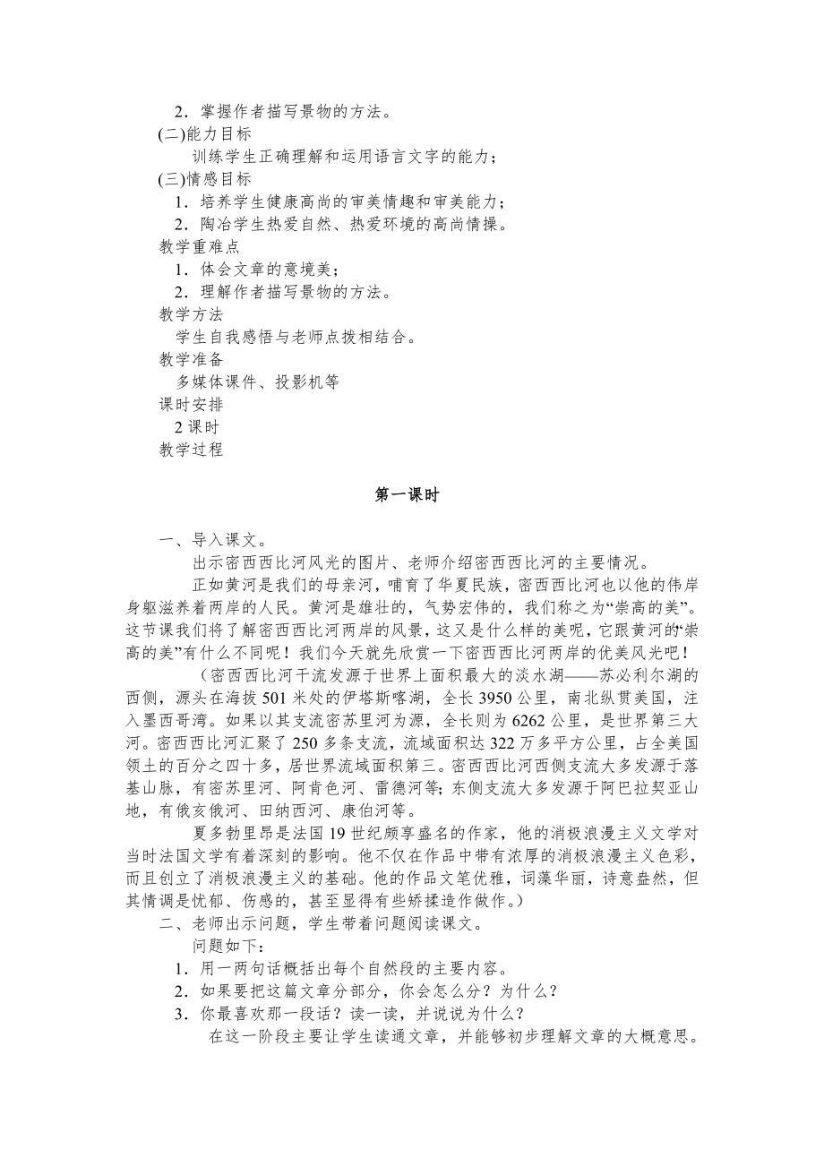 西师版六年级语文下册全册教案1