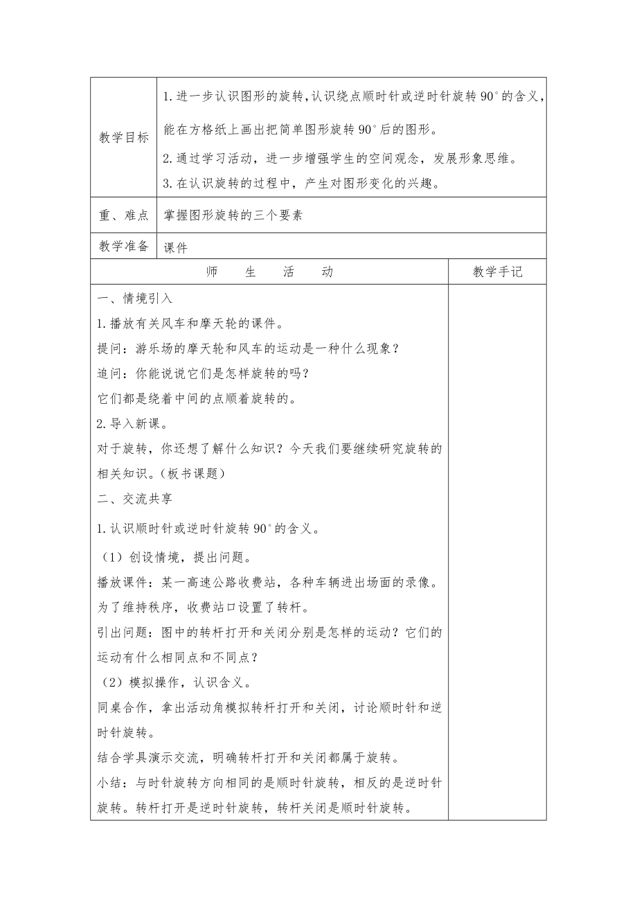 苏教版四年级下册数学全册教案(表格式)3