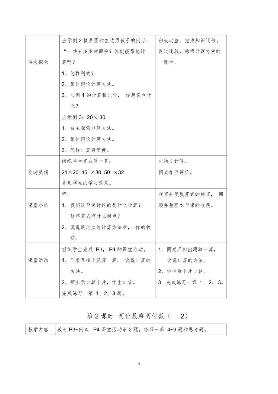 西师版三年级数学下册全册教案1