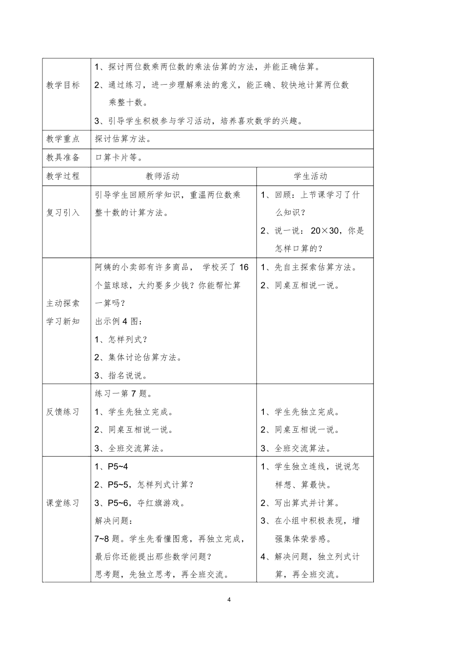 西师版三年级数学下册全册教案1