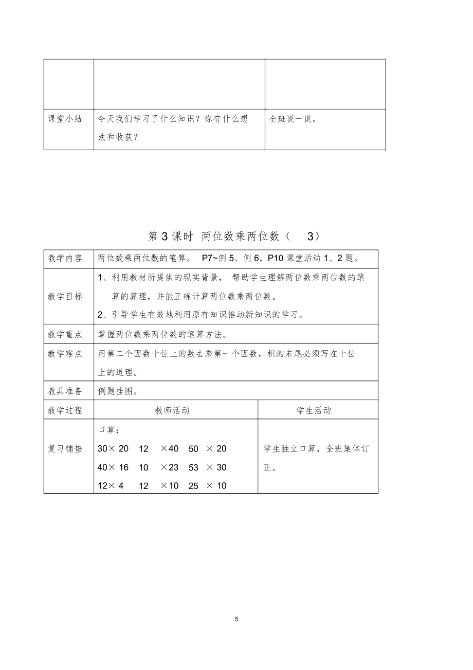 西师版三年级数学下册全册教案1