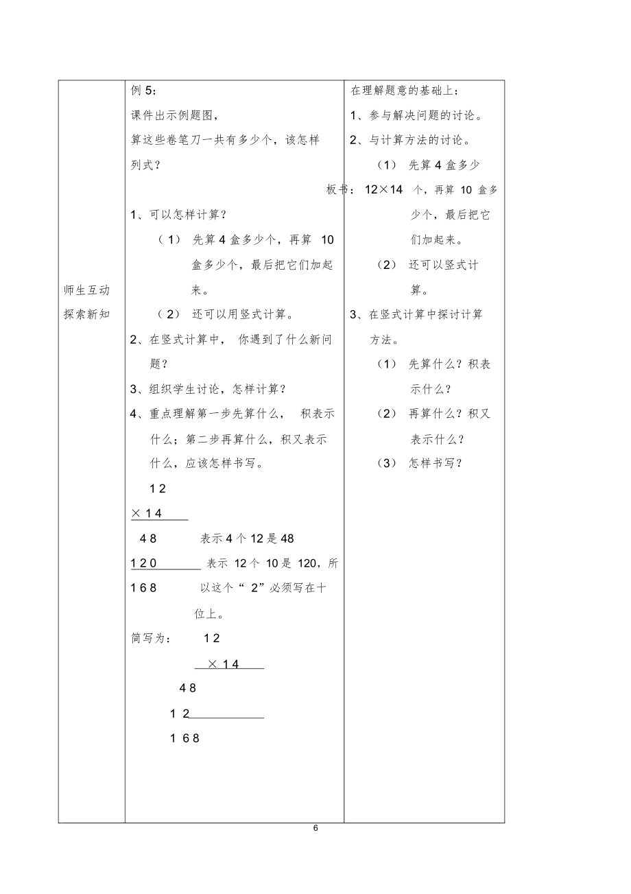 西师版三年级数学下册全册教案1