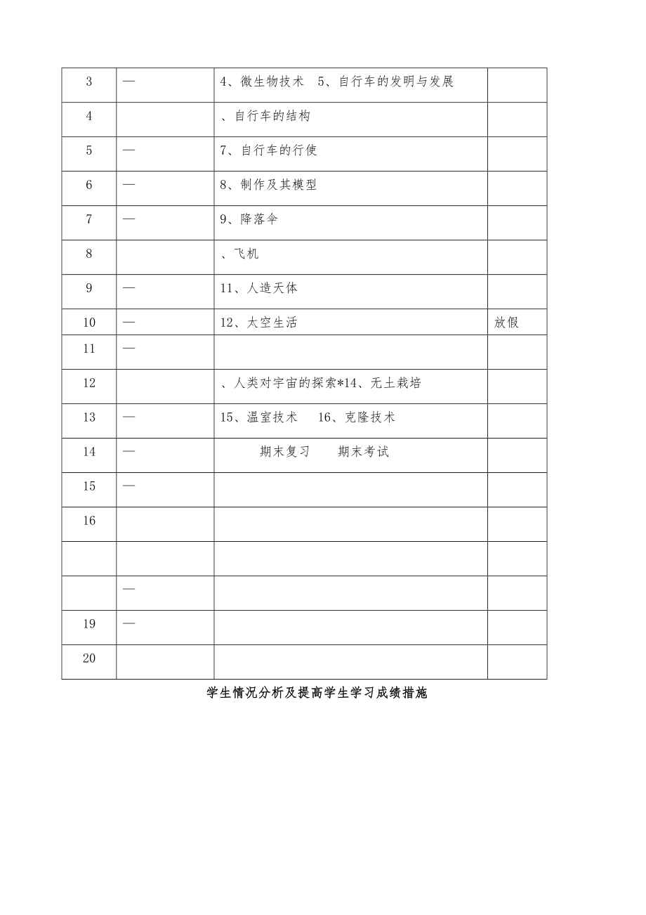 首师大版科学六年级下册全册教案7