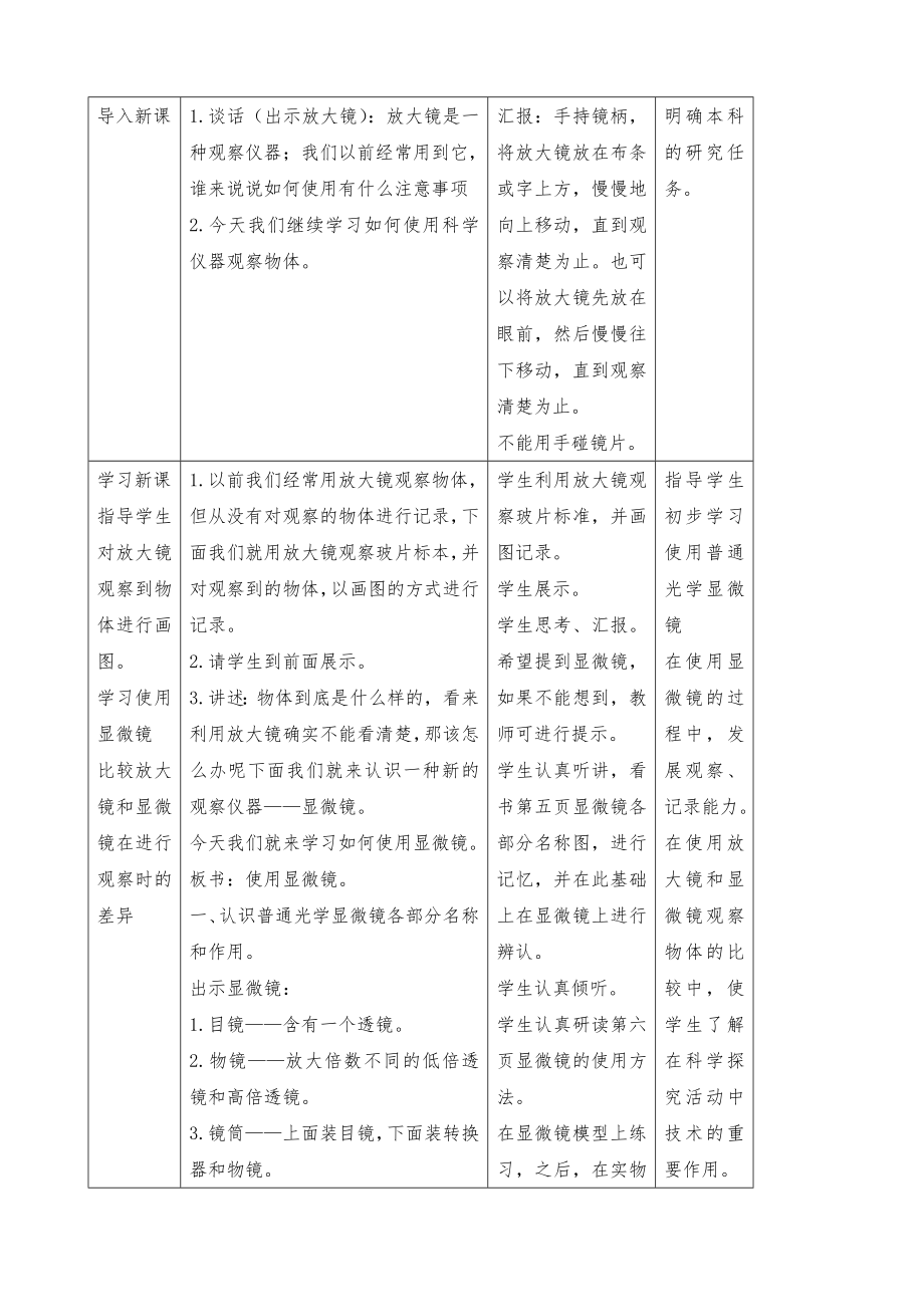 首师大版科学六年级下册全册教案7