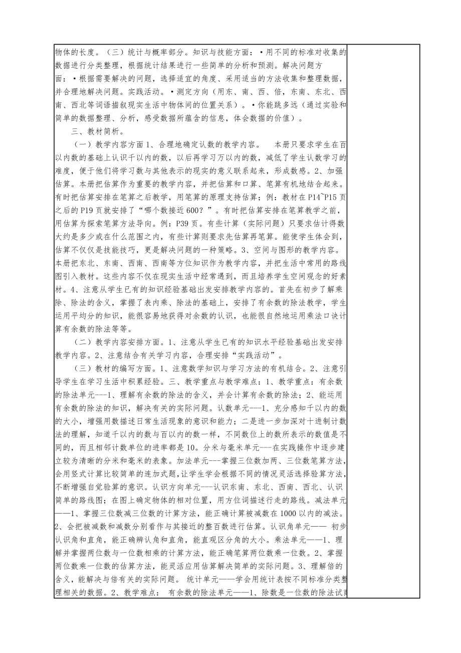 苏教版小学数学二年级下册全册教案(一)研究报告