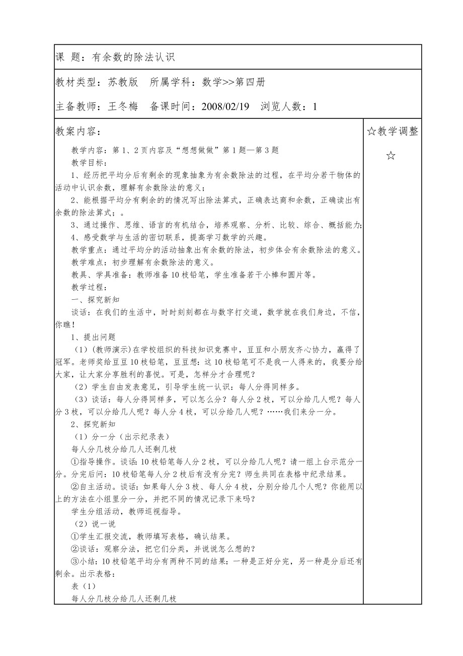 苏教版小学数学二年级下册全册教案(一)研究报告