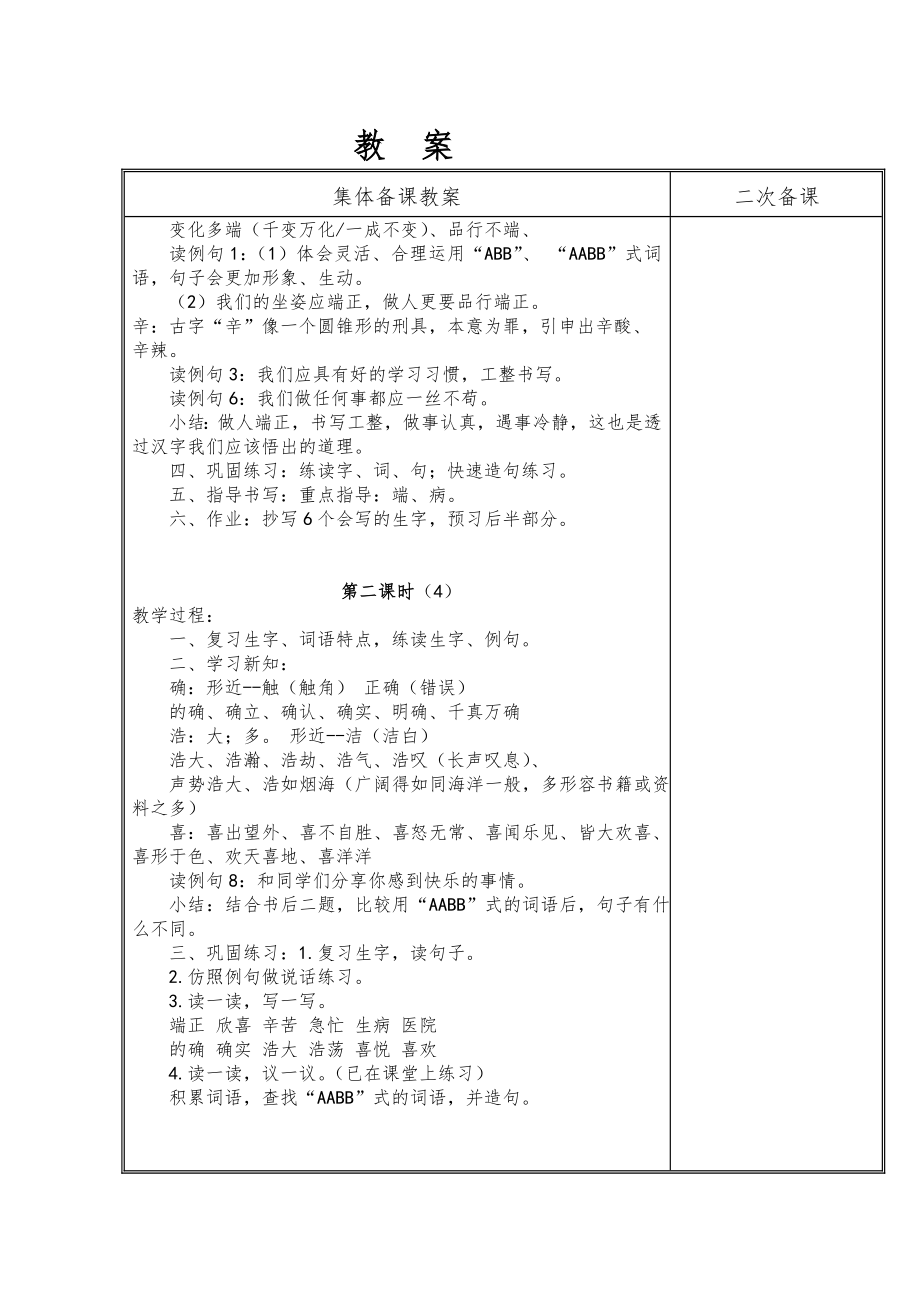 长春版小学三年级下册语文电子教案(全册)