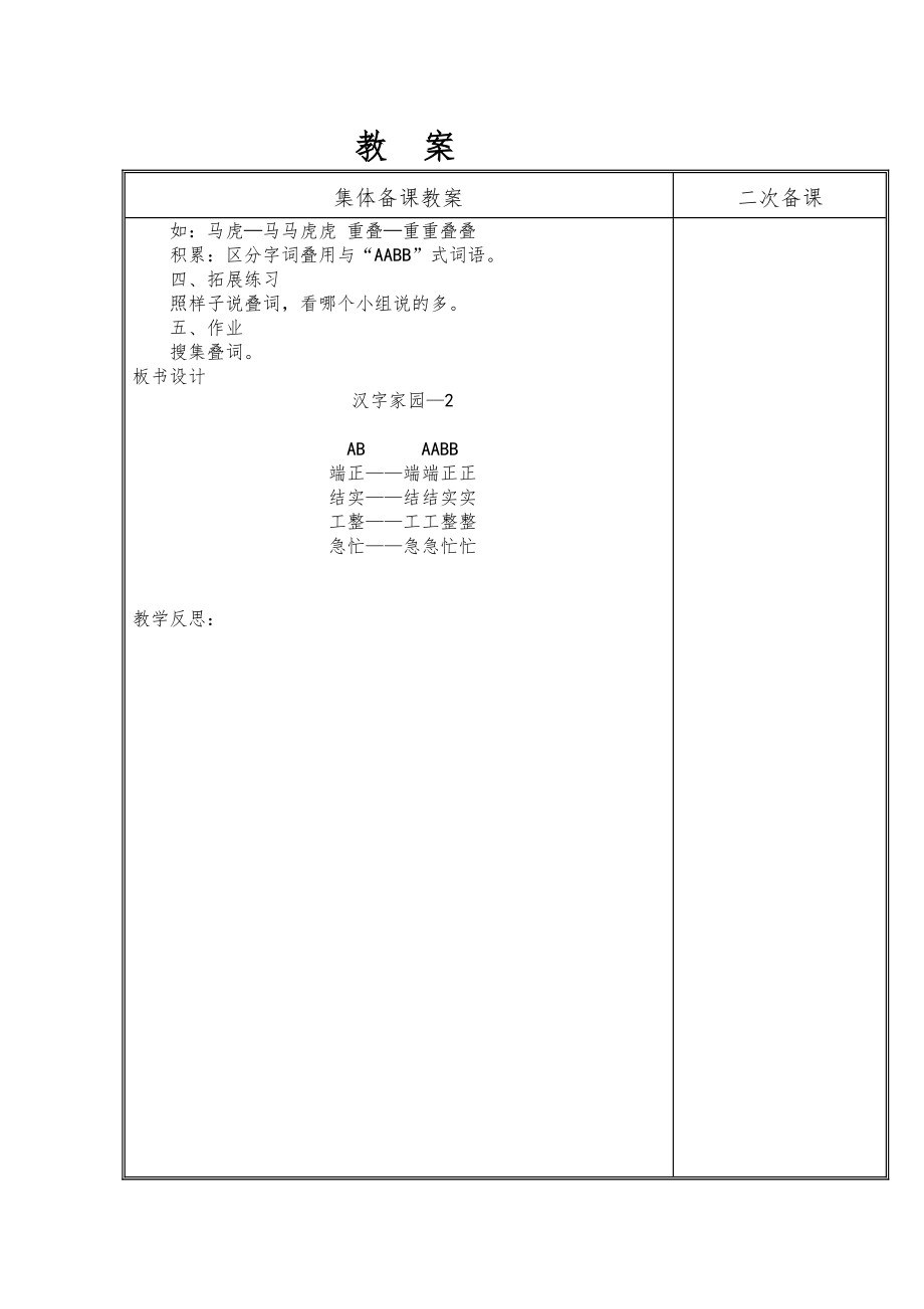 长春版小学三年级下册语文电子教案(全册)