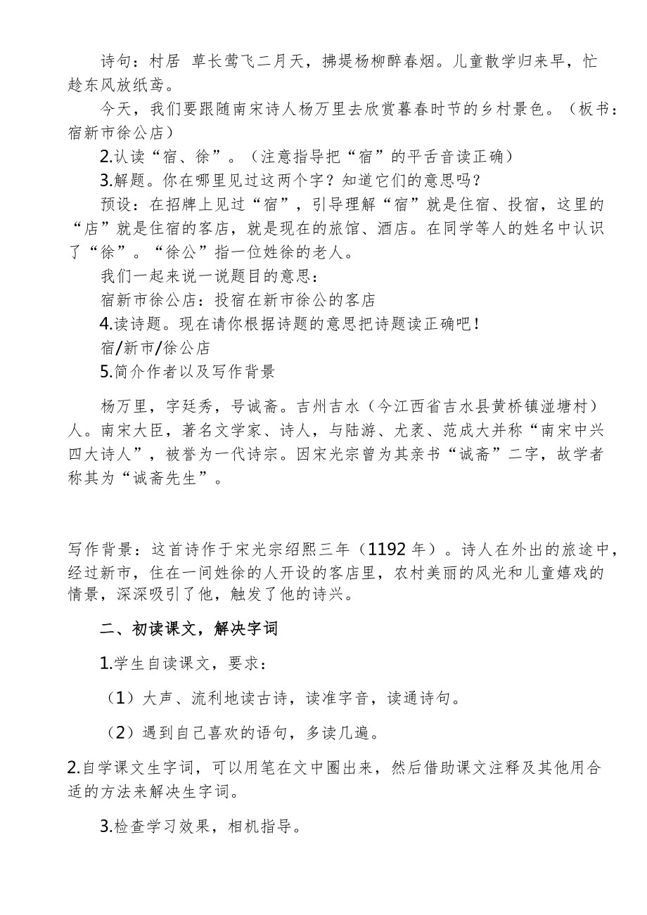 部编版四年级下册语文全册教案6