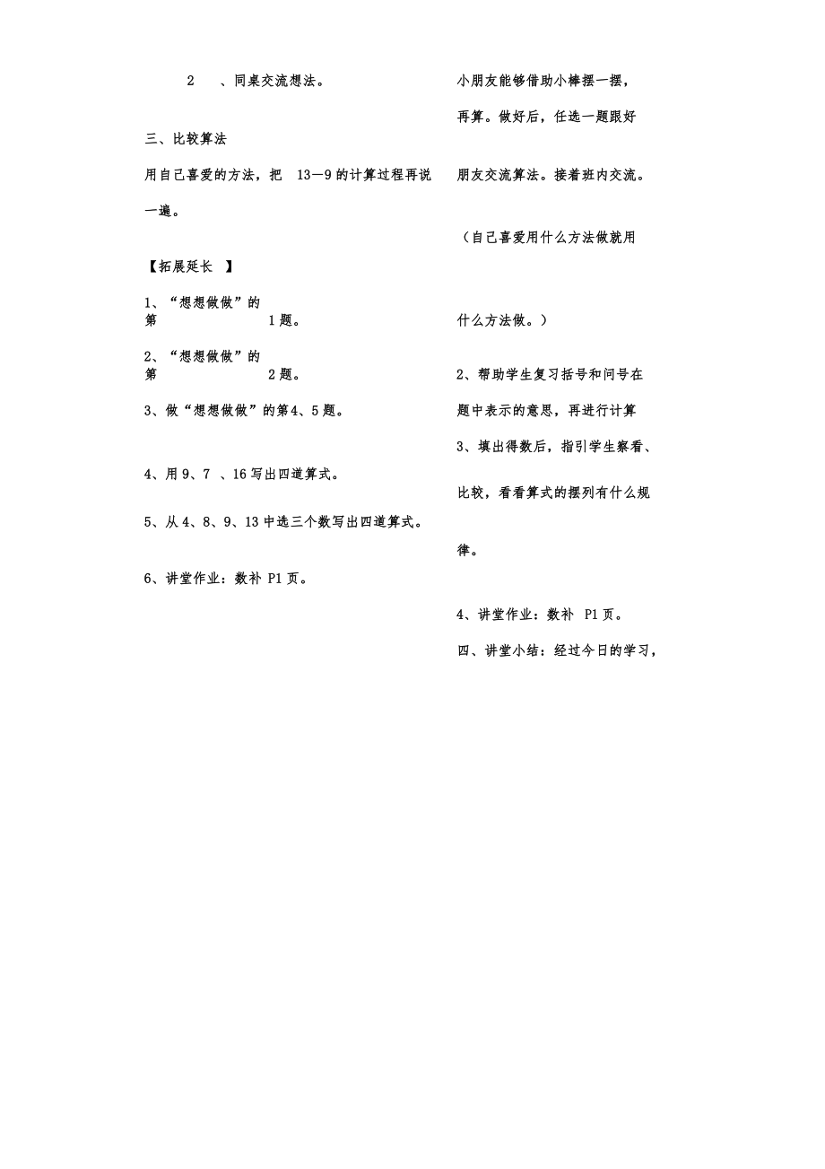 苏教版小学数学一年级下册全册教案12