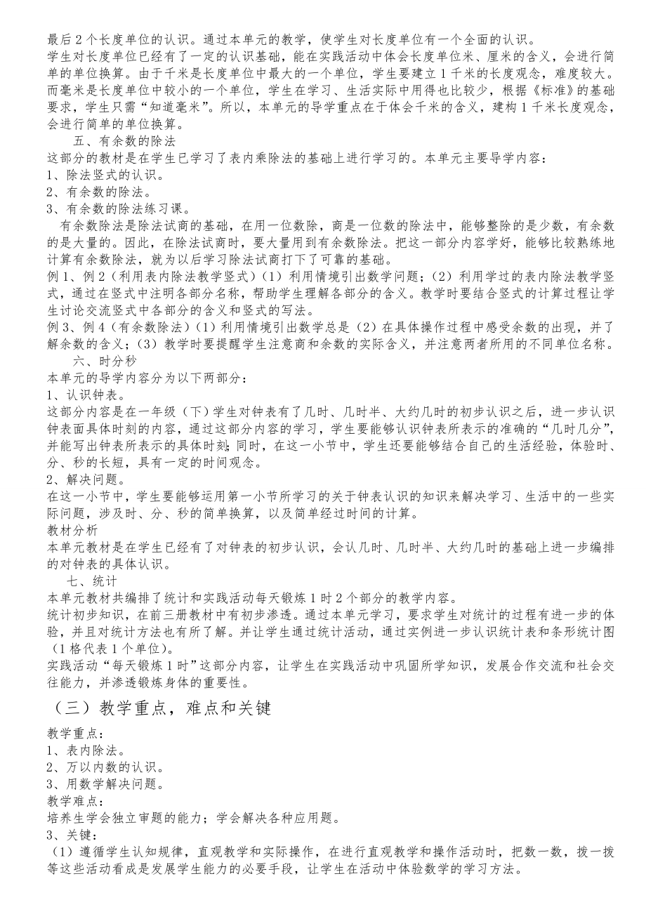 西师版小学二年级数学下册教案全册22