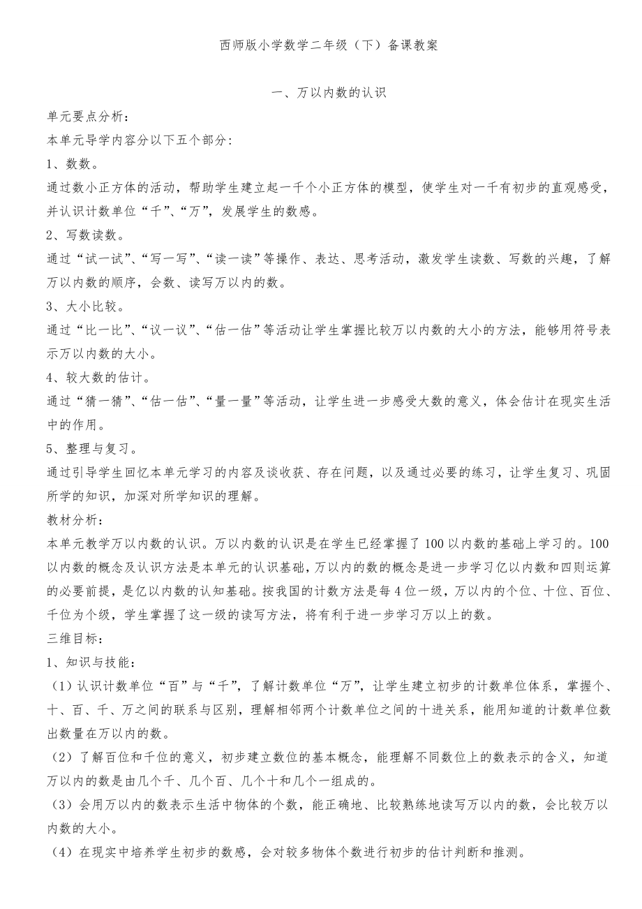 西师版小学二年级数学下册教案全册22