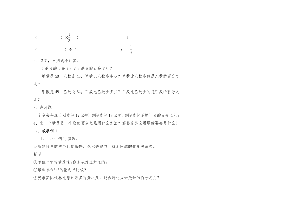 苏教版六年级数学（下）全册教案