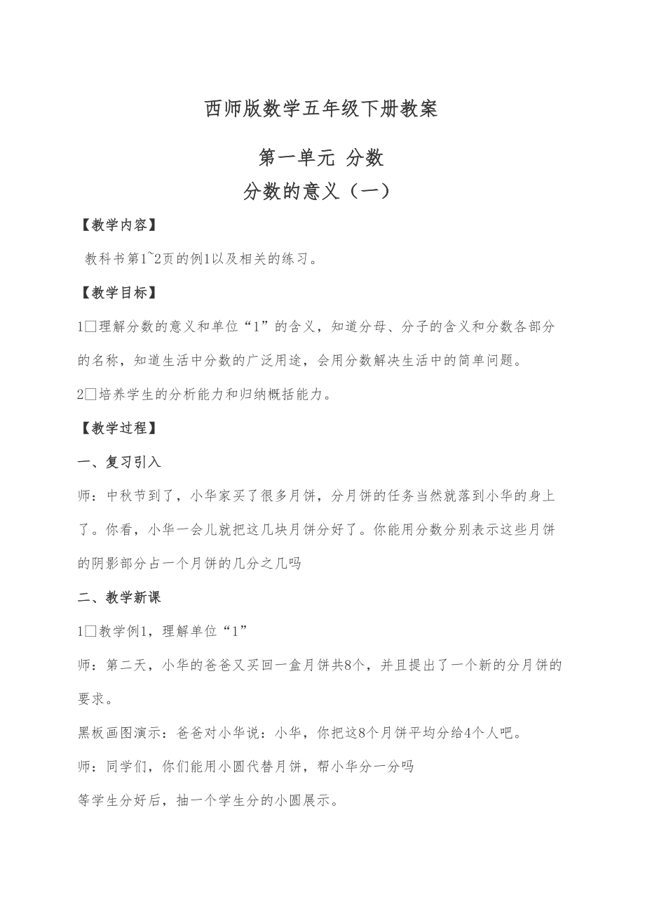 西师版数学五年级下全册教案3