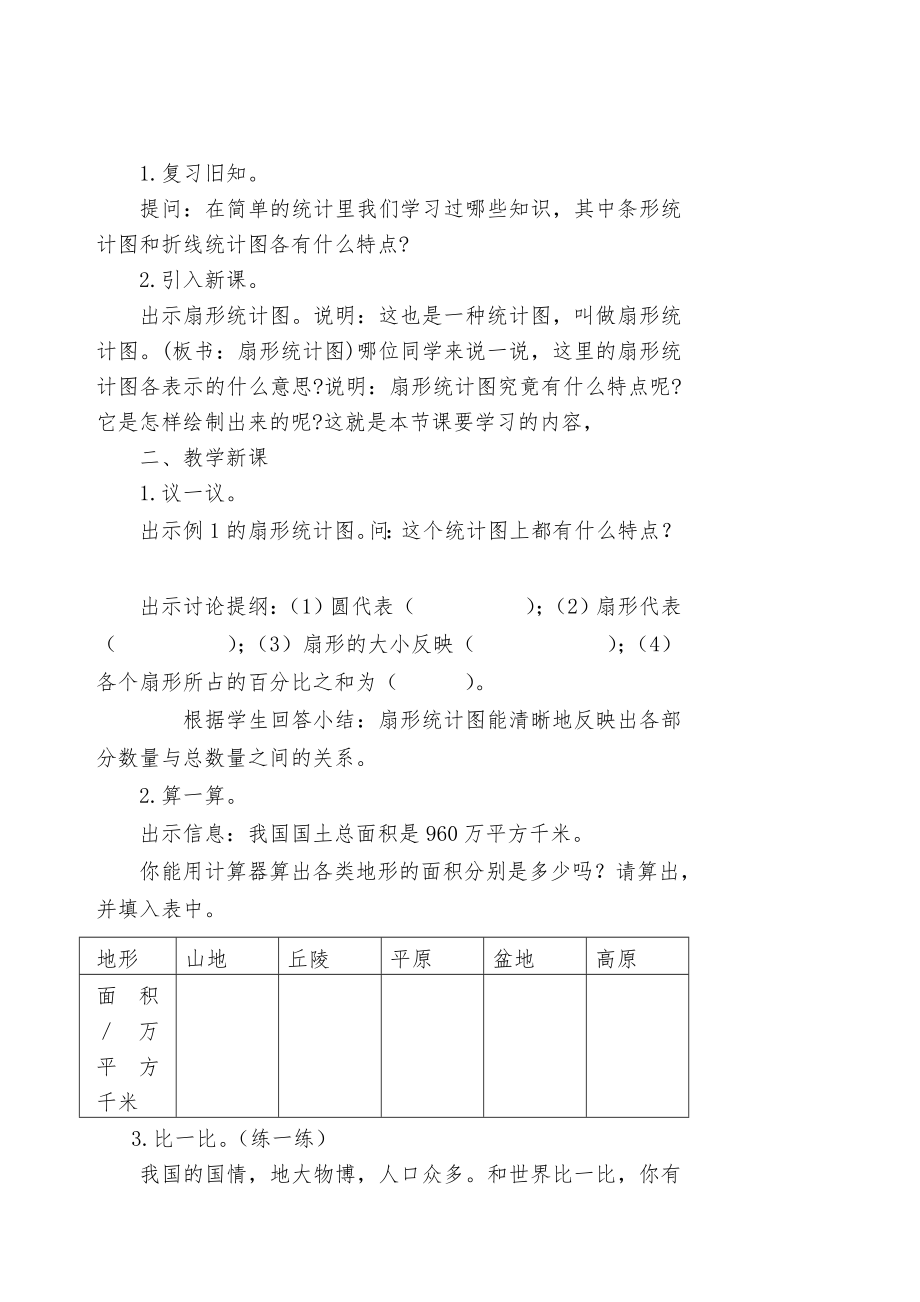 苏教版六年级数学下册全册教案16