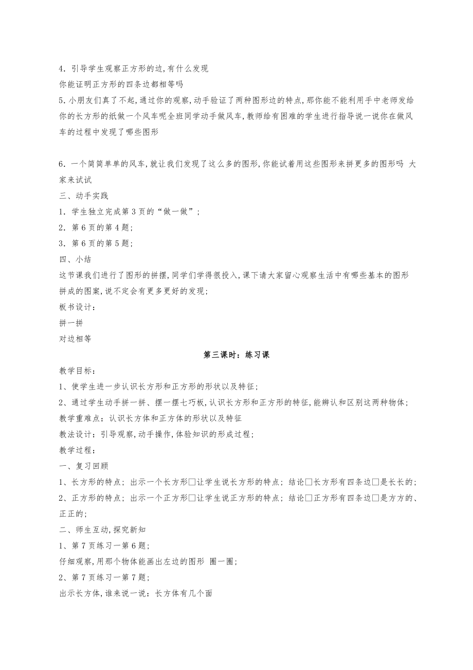 部编版一年级数学下册数学全册教案2