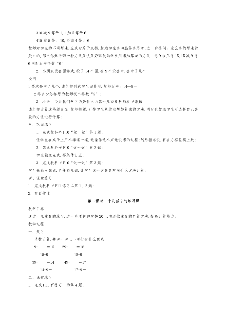 部编版一年级数学下册数学全册教案2