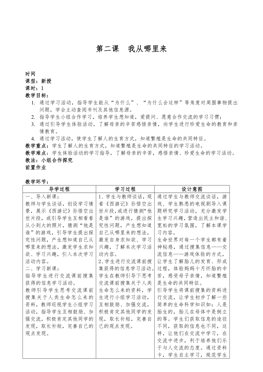 青岛版小学六年科学下册全册教案