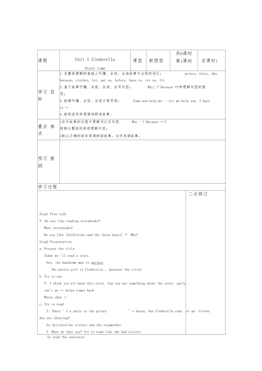 译林小学五年级英语下册全册教案1