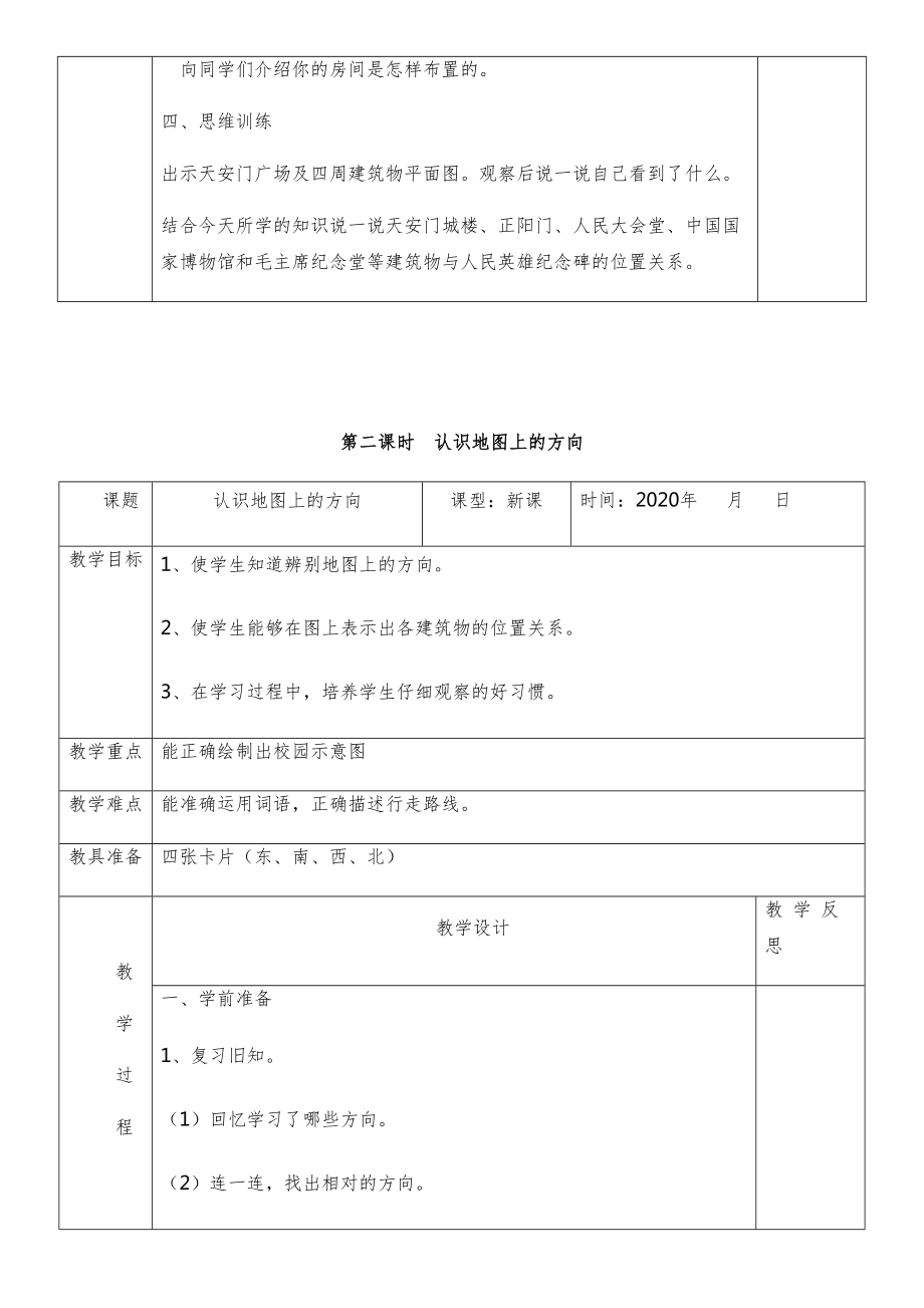 部编版三年级数学下册全册教案19