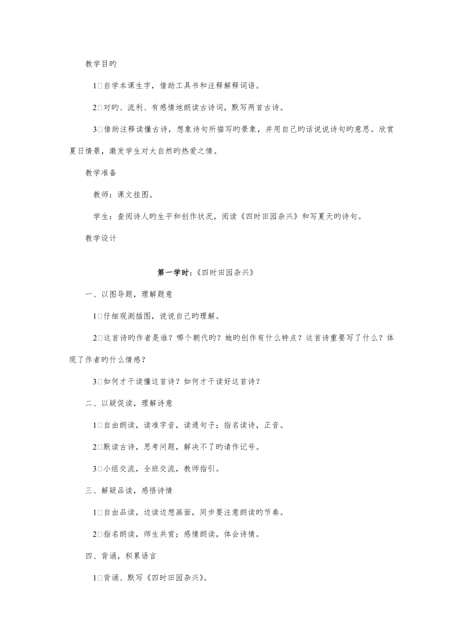 西师版六年级语文下册全册教案13