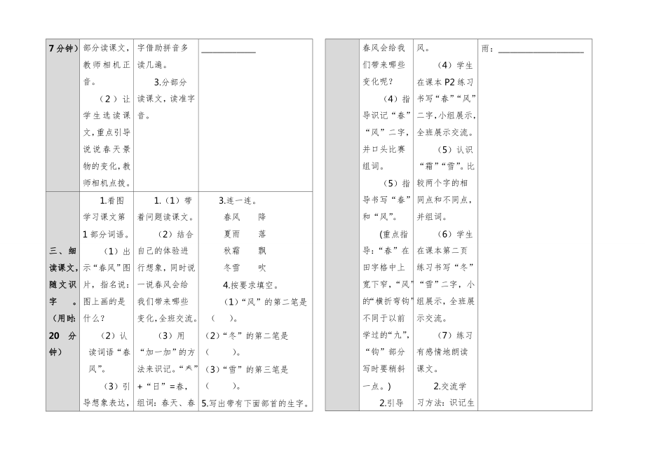 部编人教版小学一年级语文下册全册教案42