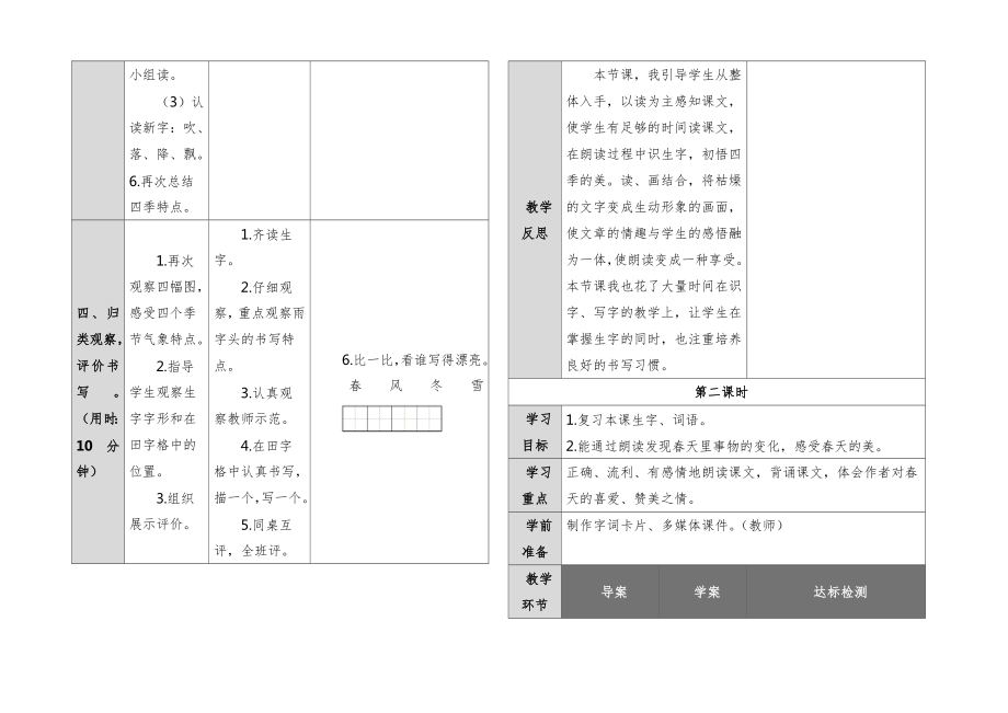 部编人教版小学一年级语文下册全册教案42