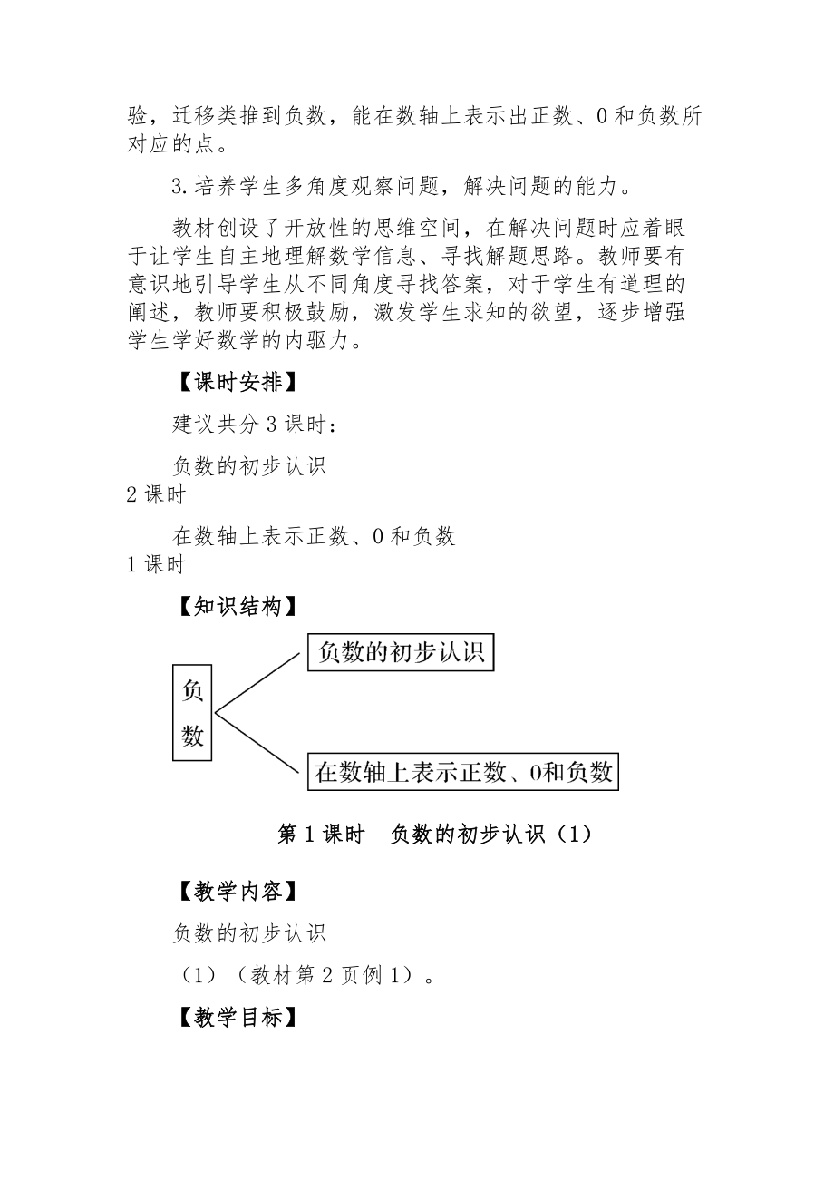 部编版六年级下册数学全册教案41