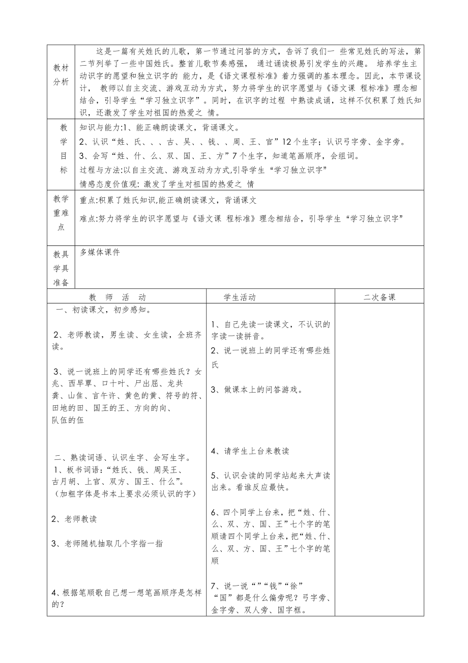 部编版一年级语文下册全册教案(表格式)3