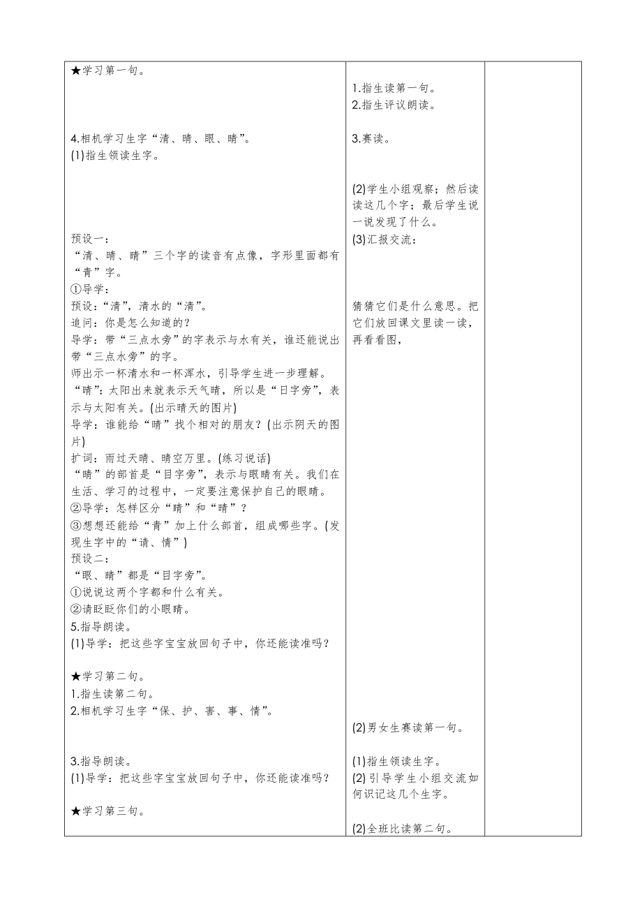 部编版一年级语文下册全册教案(表格式)3