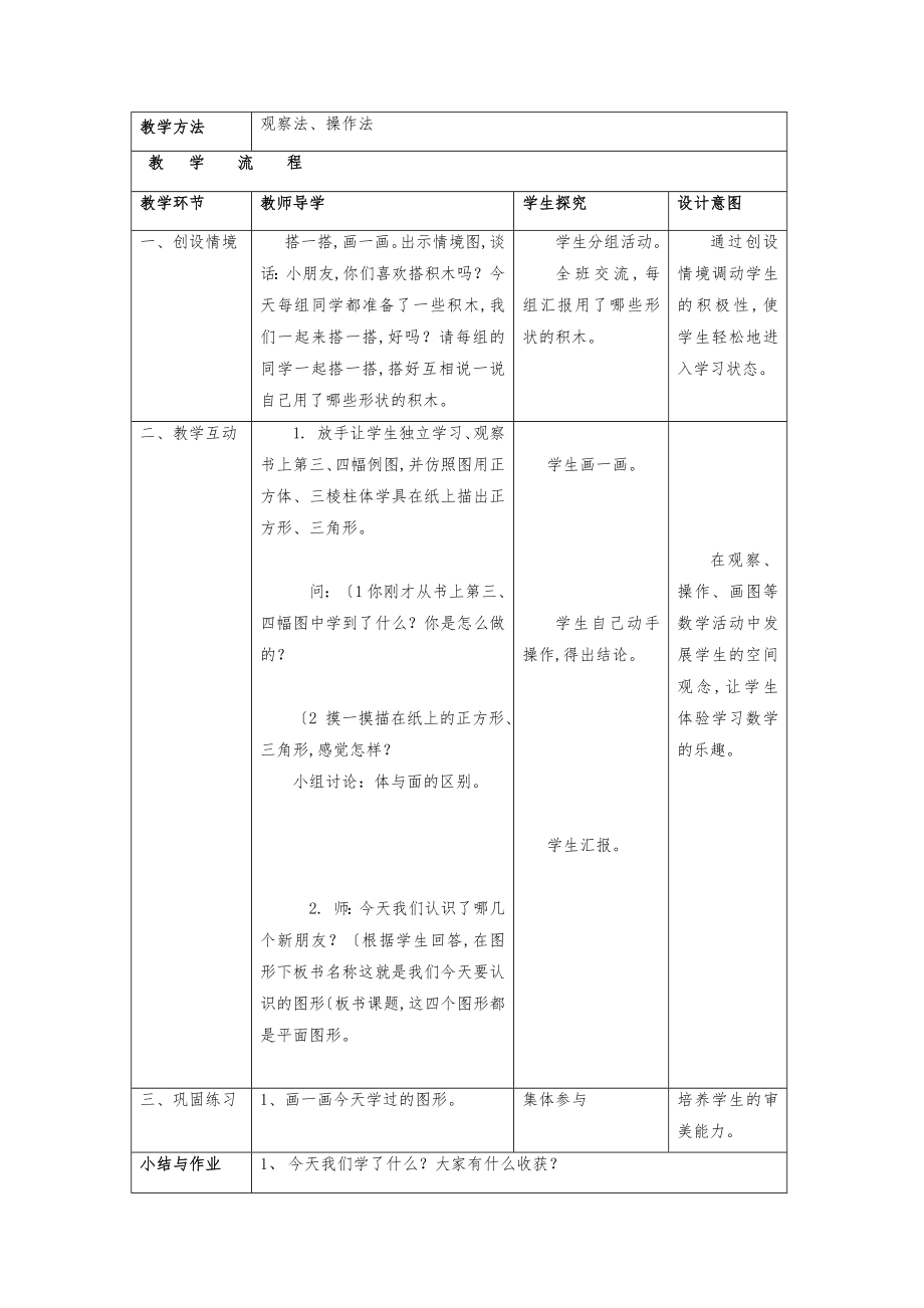 部编一年级数学（下册）教案(全册）