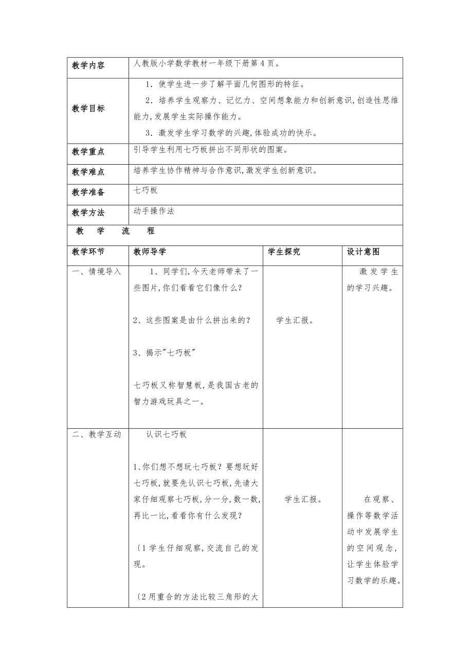 部编一年级数学（下册）教案(全册）