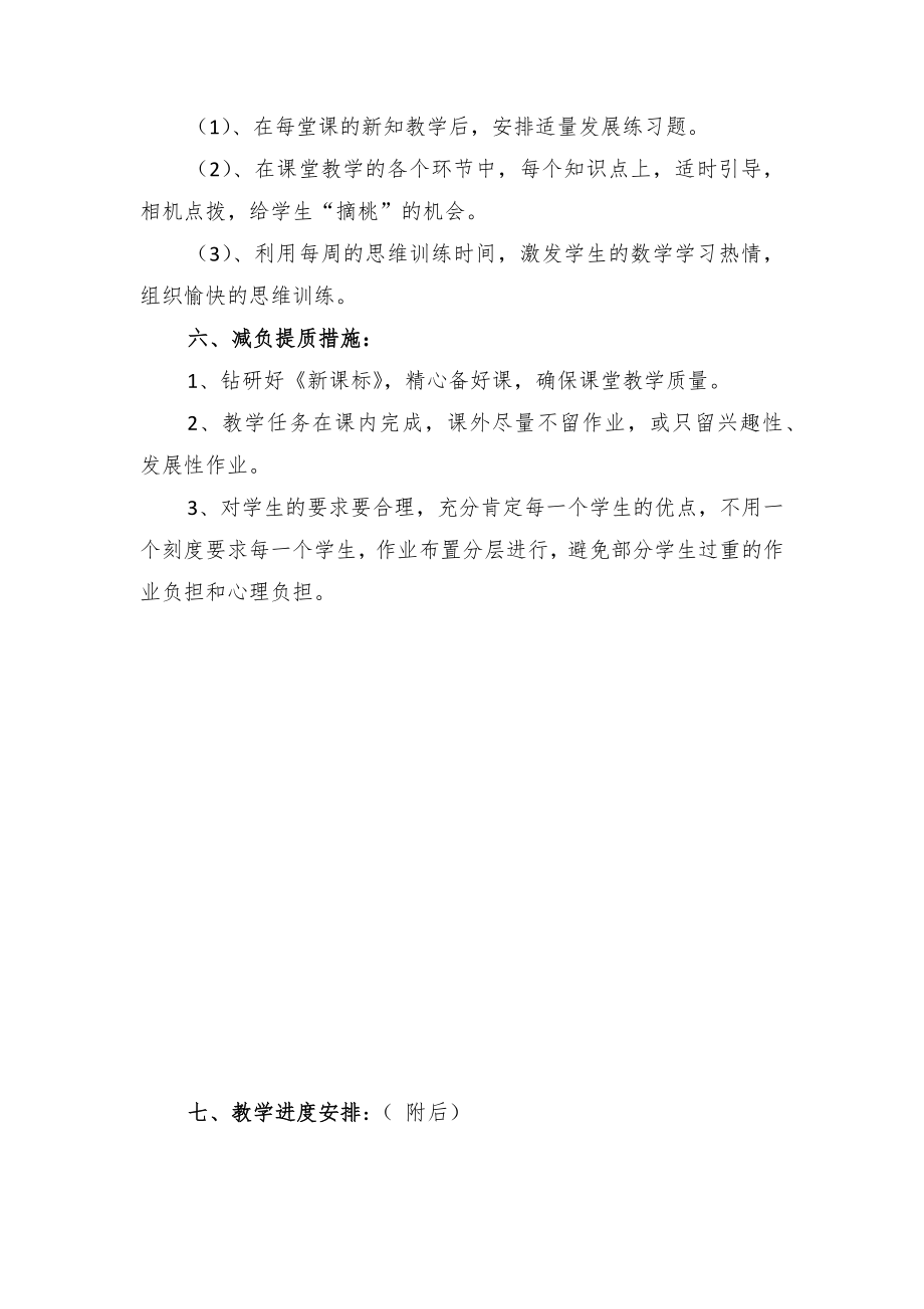 西师版小学四年级下册数学全册教案