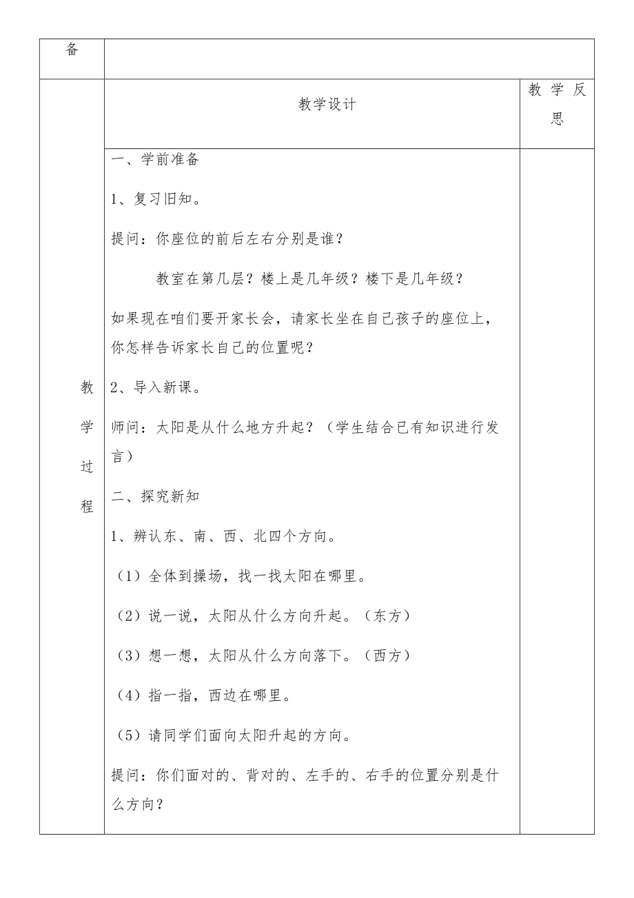 部编人教版三年级数学下册全册教案13