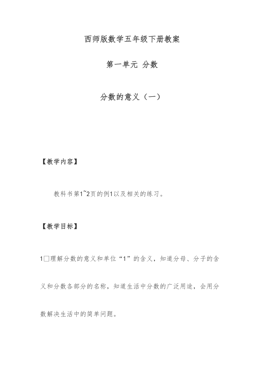 西师版数学五年级下全册教案3