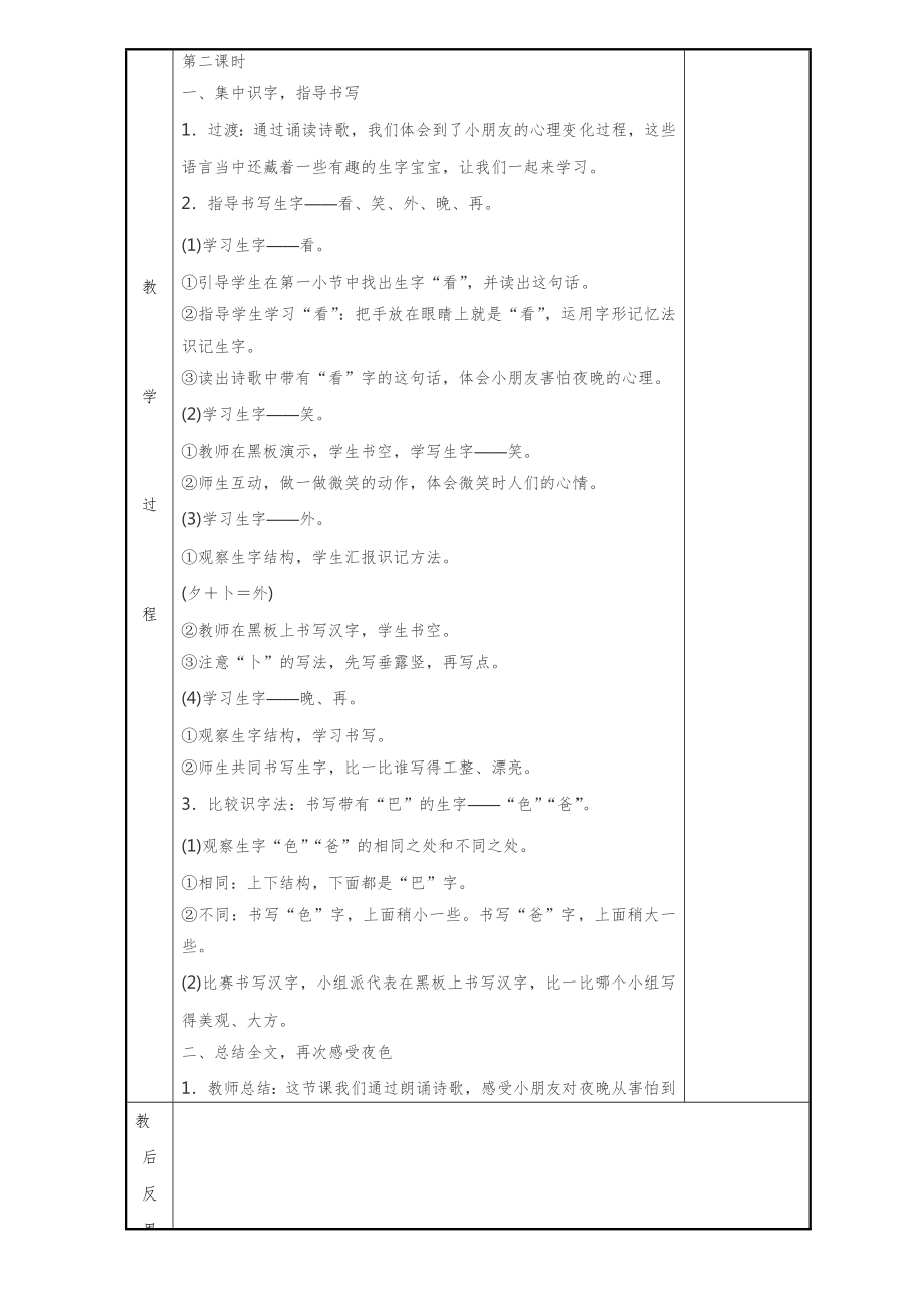 部编版一年级语文下册教案1