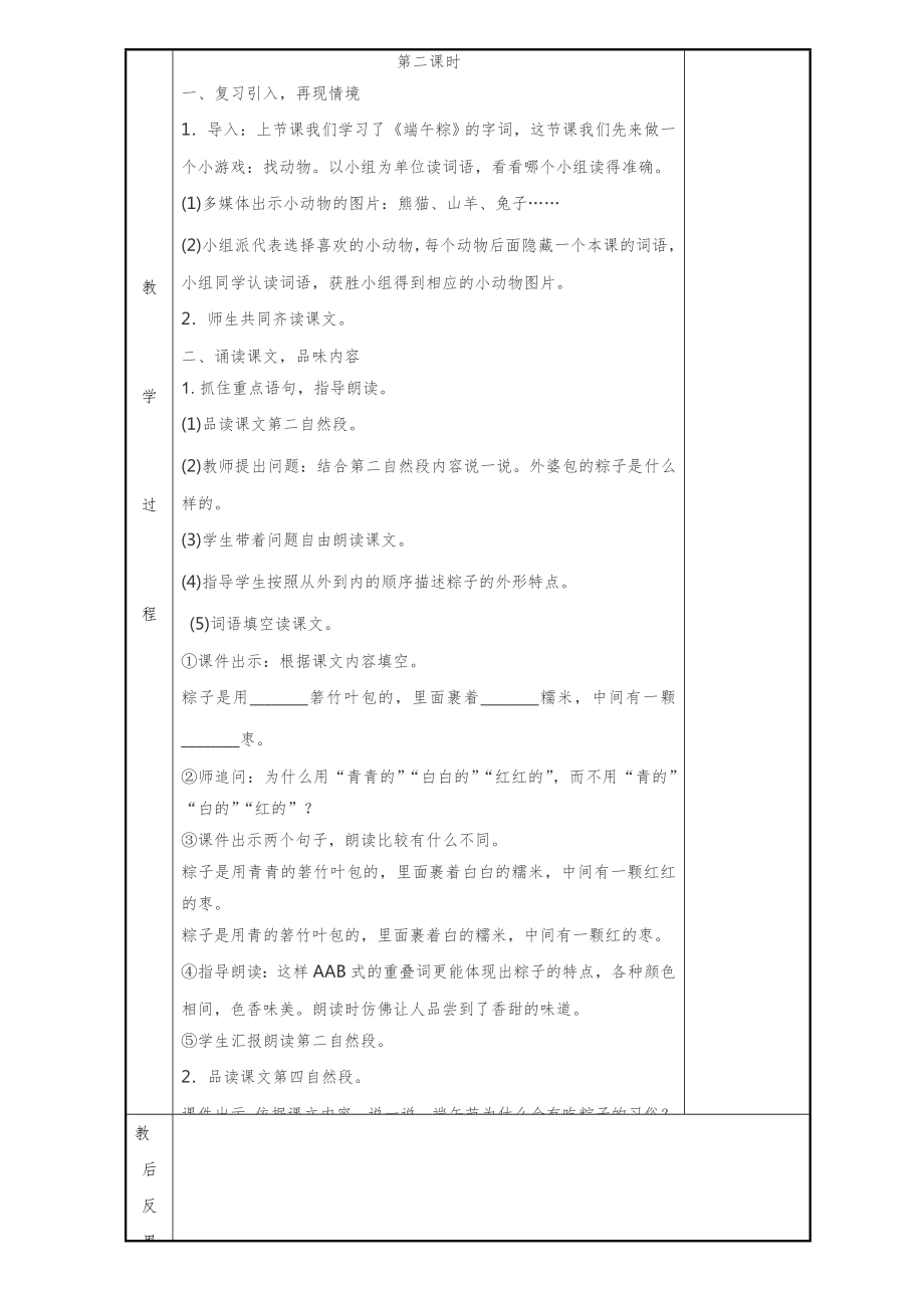 部编版一年级语文下册教案1