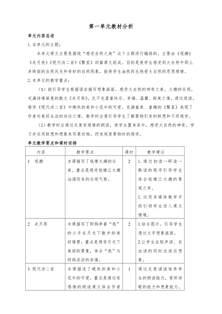 部编版四年级语文上册全册