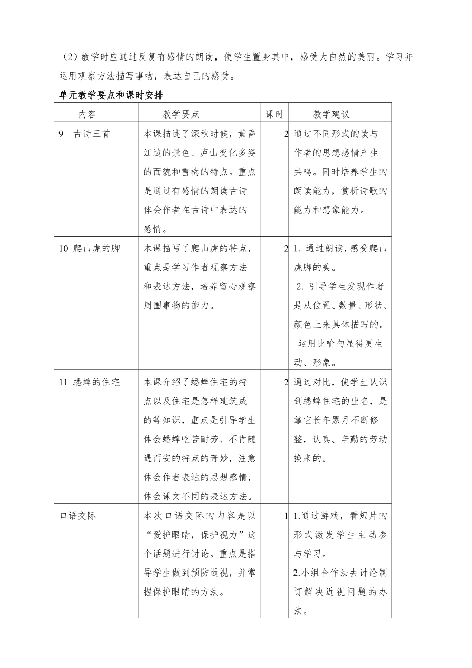 部编版四年级语文上册全册