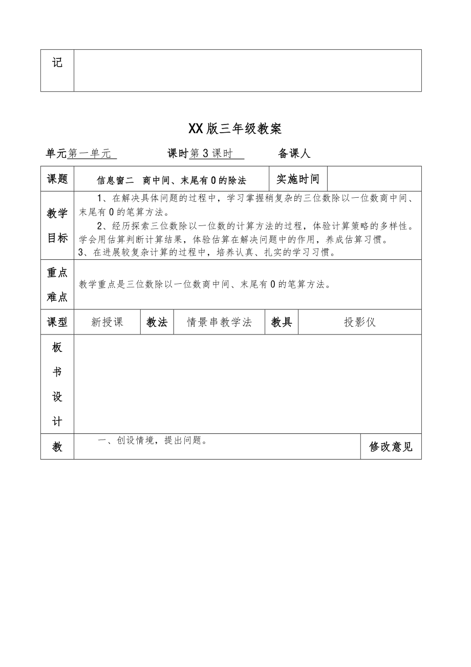 青岛版小学数学三年级下册教案全册12