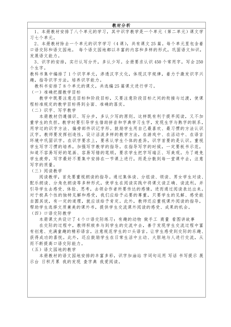 部编版二年级上册语文表格式教案