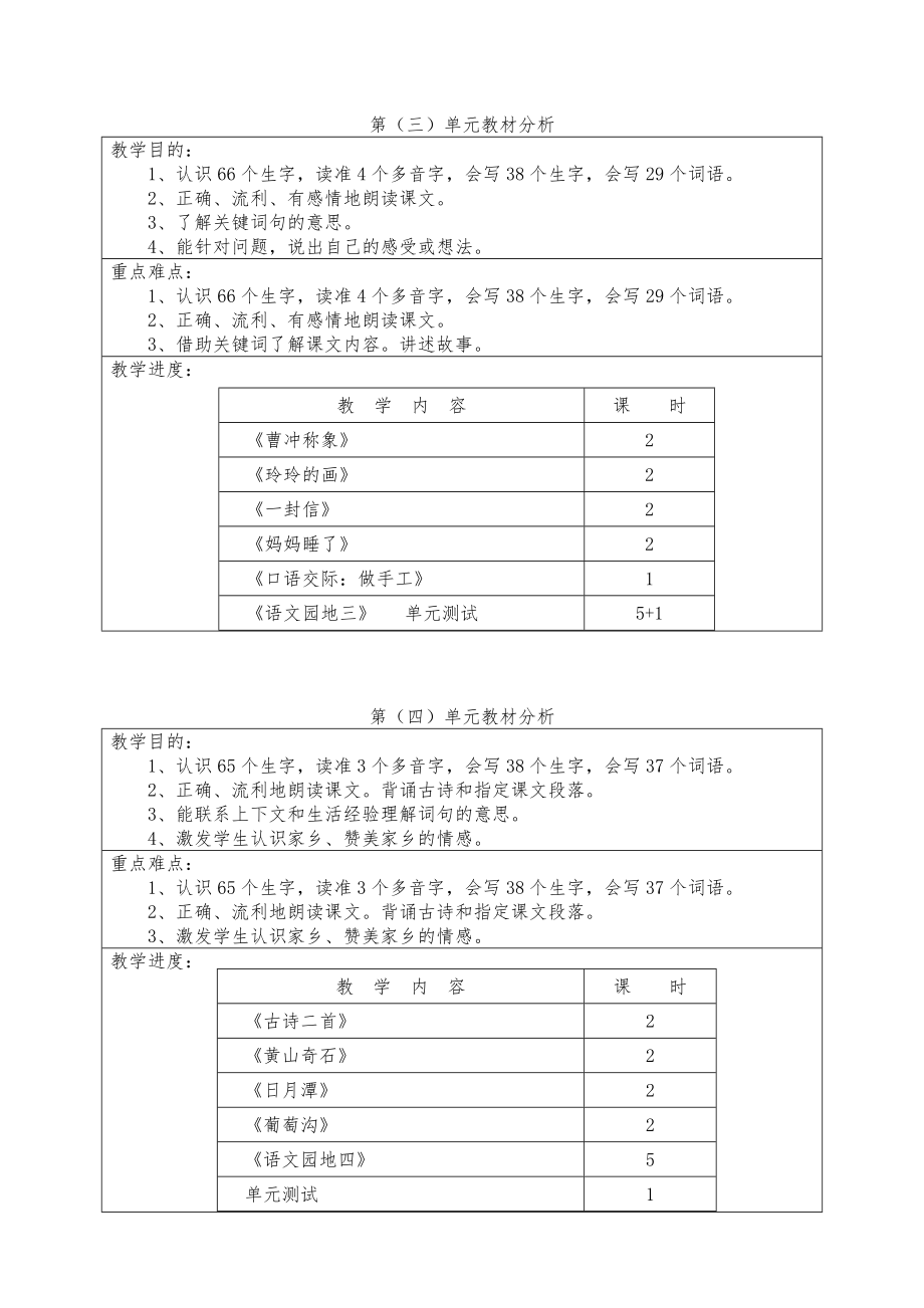 部编版二年级上册语文表格式教案