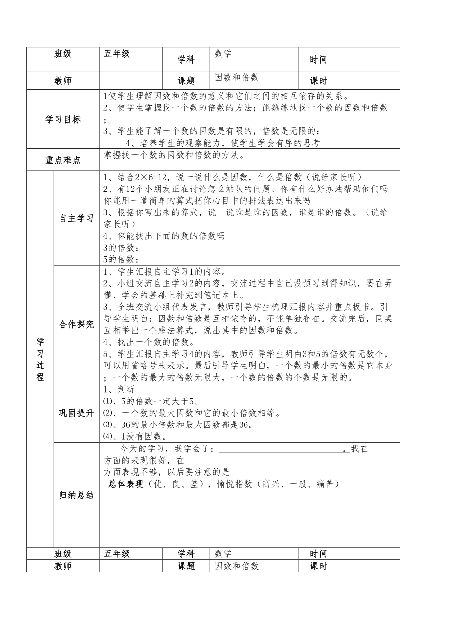 西师大版五年级下册数学全册教案25