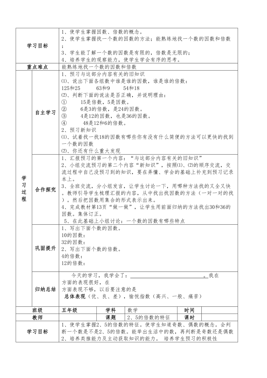 西师大版五年级下册数学全册教案25