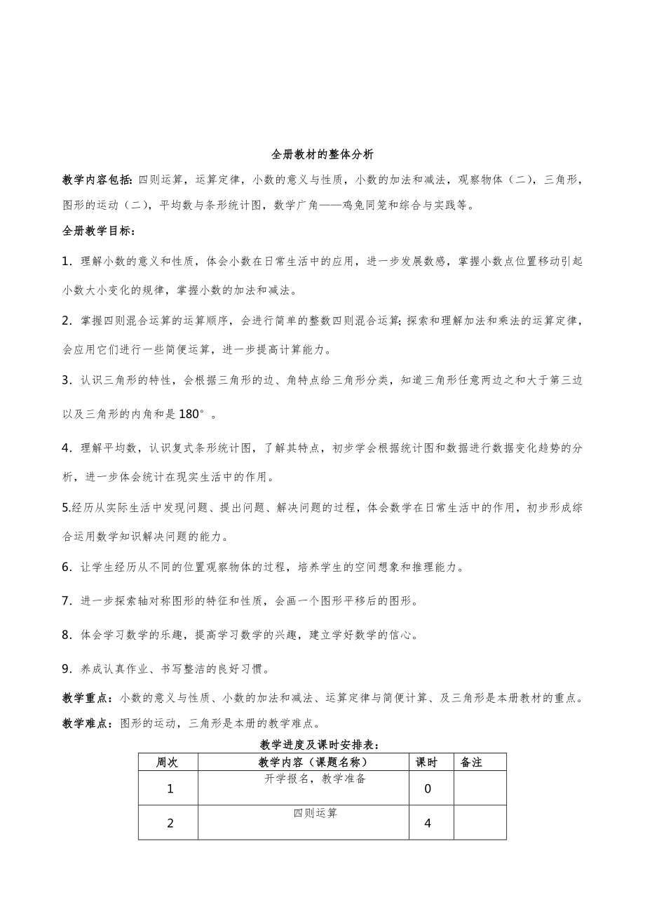 部编人教版四年级下学期数学全册教案1