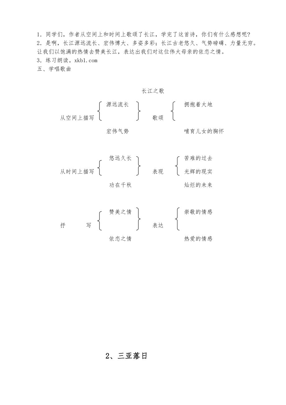 苏教版六年级下册语文教案全册19