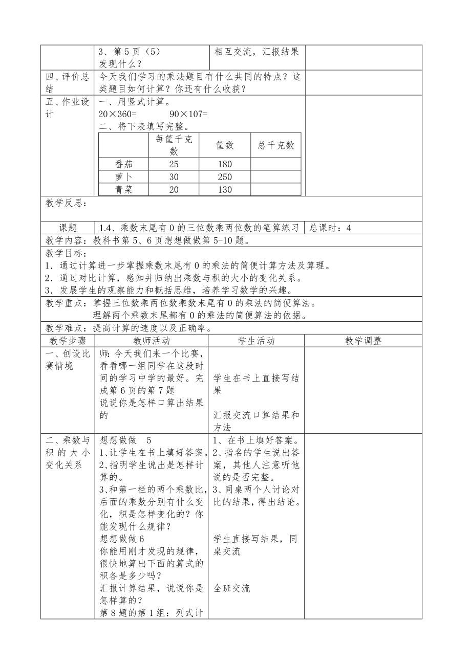 苏教版四年级下册数学表格式教案(全册)2