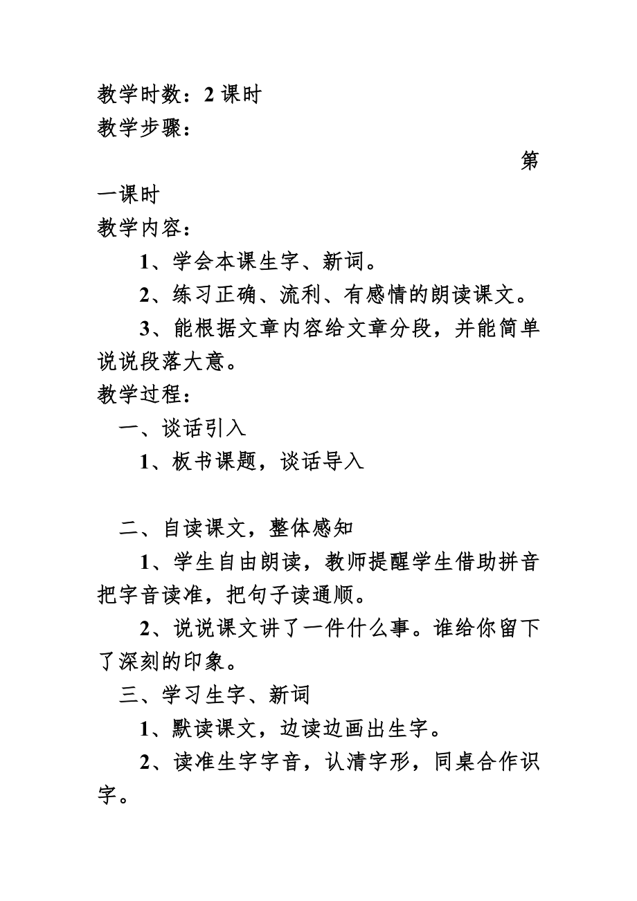 语文s版小学四年级语文下册教案(全册)14